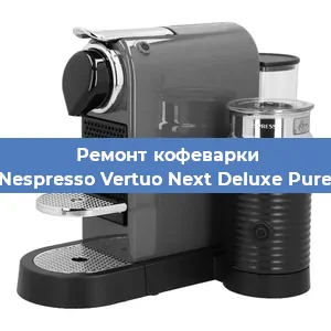 Чистка кофемашины Nespresso Vertuo Next Deluxe Pure от кофейных масел в Красноярске